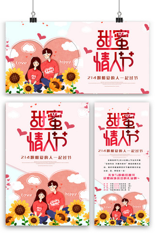 七夕海报模板_创意甜蜜情人节海报展板展架三件套模版
