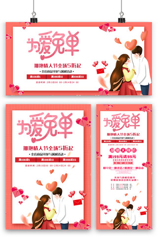 创意粉红色情人节海报展板展架三件套设计图