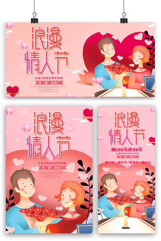 浪漫情人节海报展板展架三件套设计素材