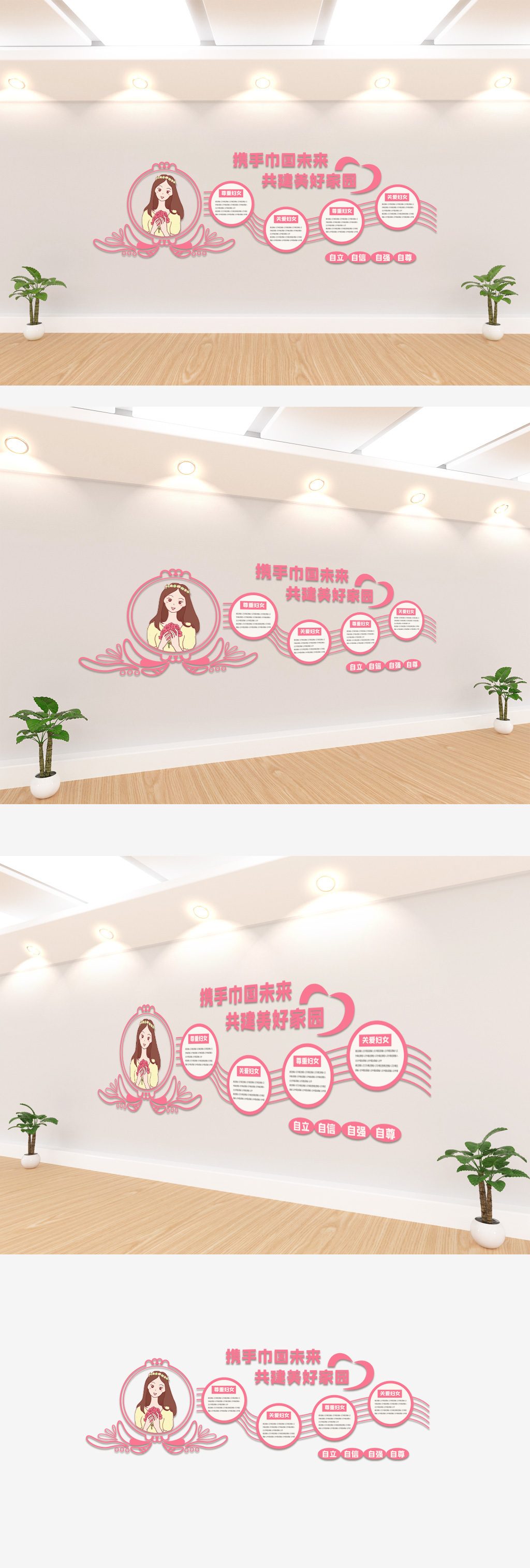 关爱妇女文化墙