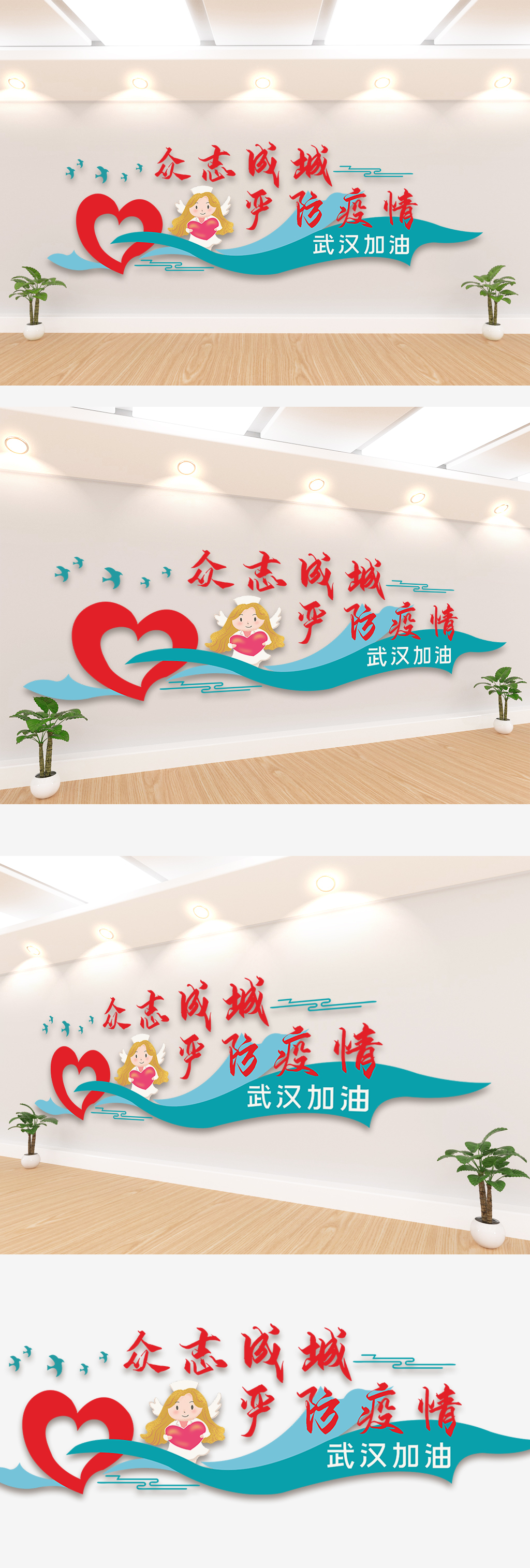 严防疫情文化墙