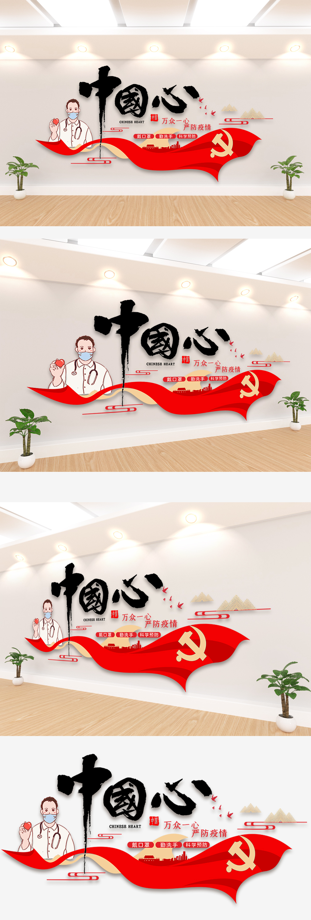 文化墙海报模板_中国心文化墙