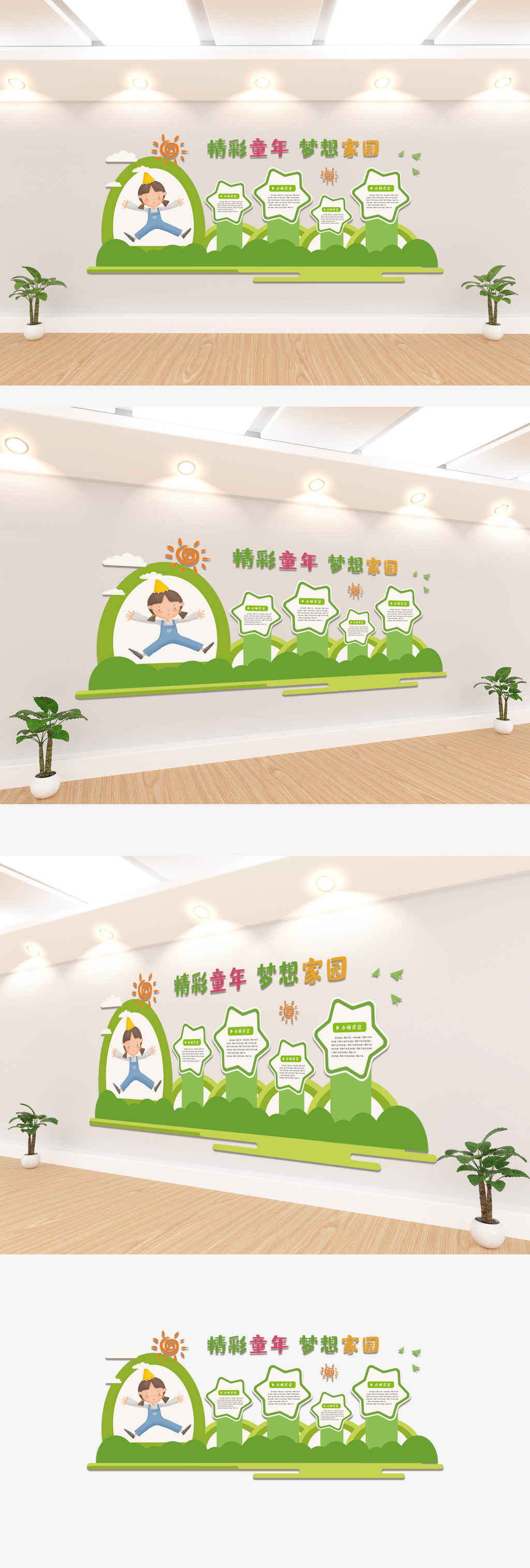 精彩童年梦想家园卡通文化墙