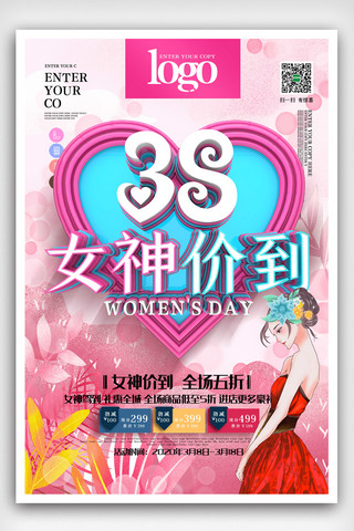 C4D粉红唯美38女神价到促销海报