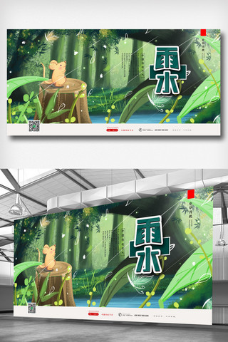 创意简洁绿色海报模板_卡通创意简洁雨水二十四节气展板