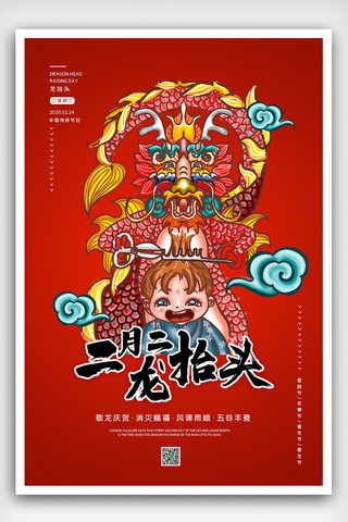 2020红色传统节日二月二龙抬头海报