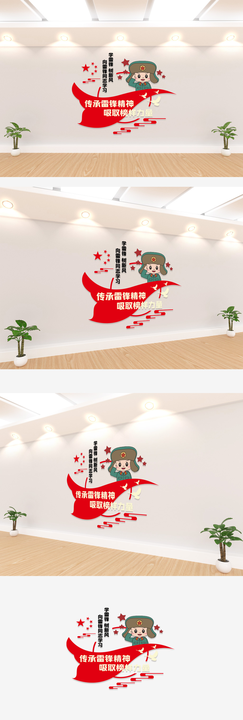 文化墙海报模板_传承雷锋精神文化墙