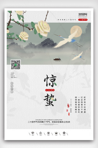 惊蛰中国风海报模板_创意中国风二十四节气惊蛰户外海波展板挂画