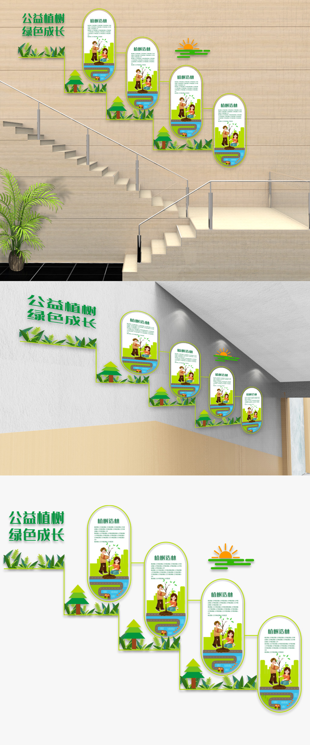 公益植树楼道文化墙