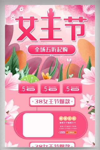 粉色女首页海报模板_三八女王节电商首页设计模版图