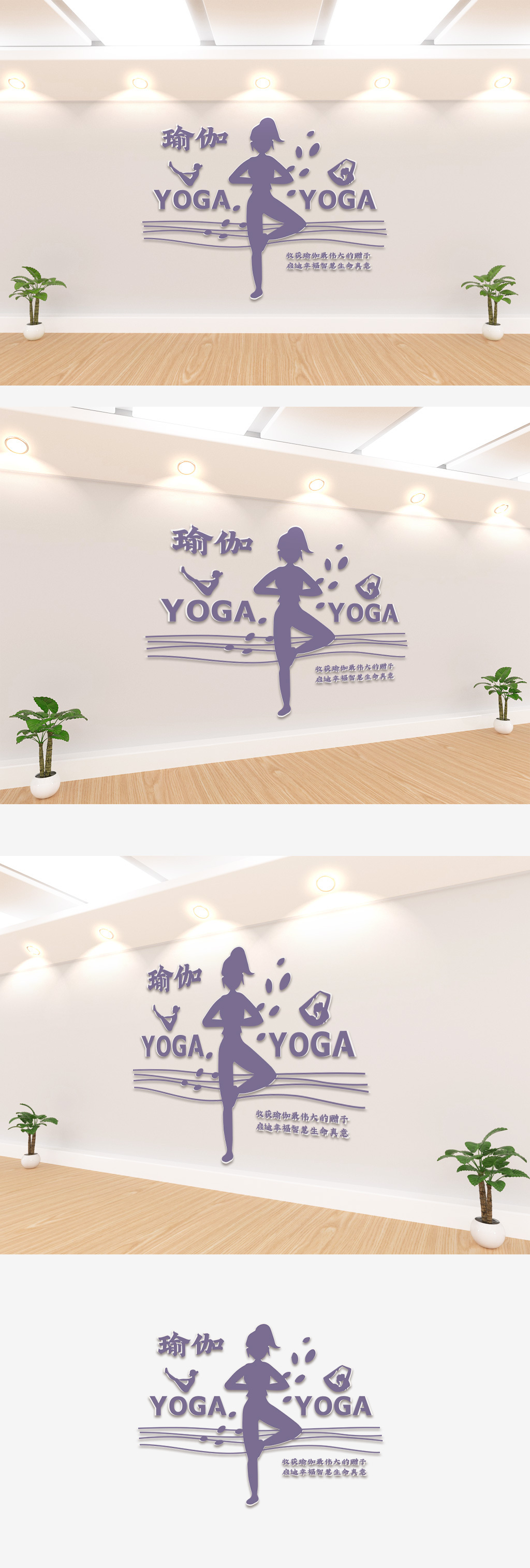 瑜伽养生文化墙