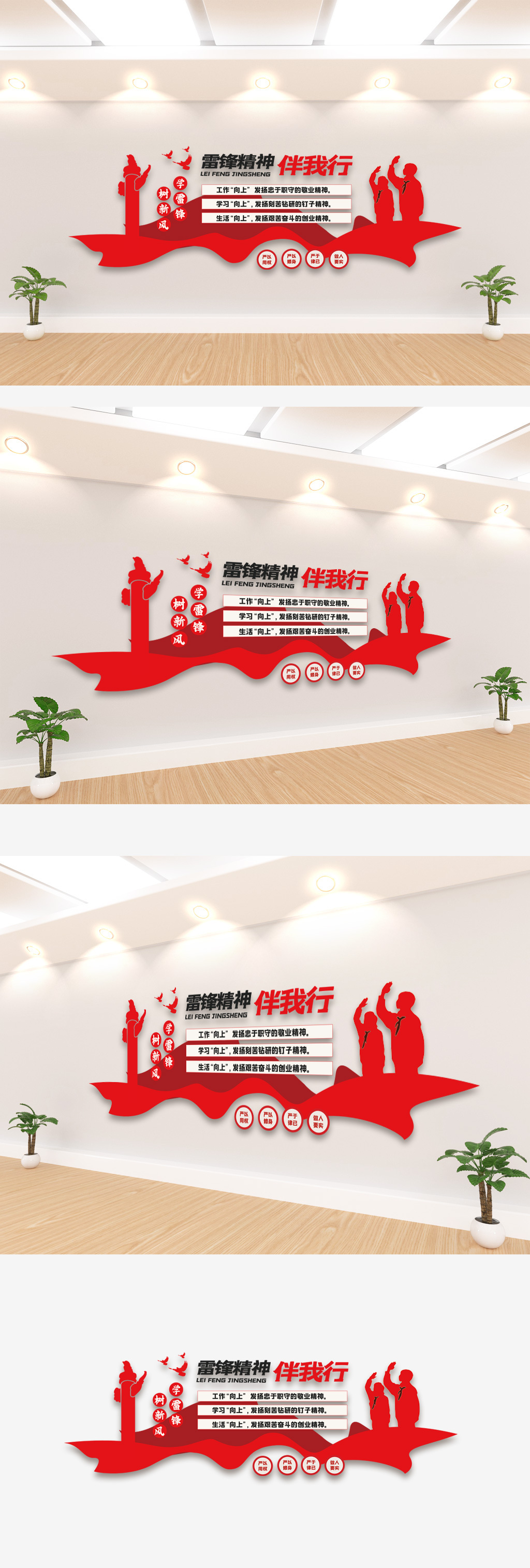 雷锋精神伴我行文化墙