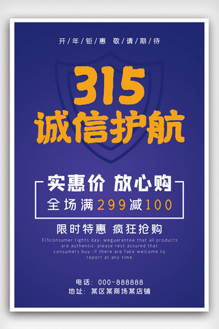 315海报模板_紫色315促销海报活动海报