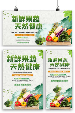 食品手绘海报模板_新鲜天然健康果蔬海报展板展架三件套