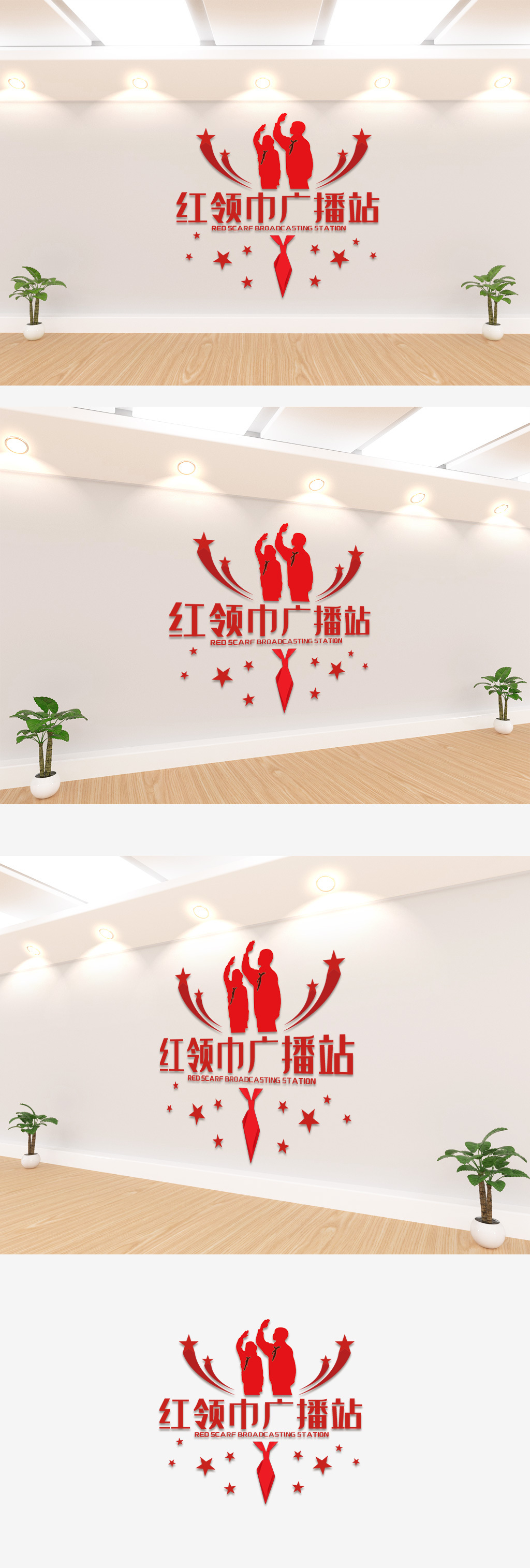文化墙海报模板_红领巾广播站文化墙