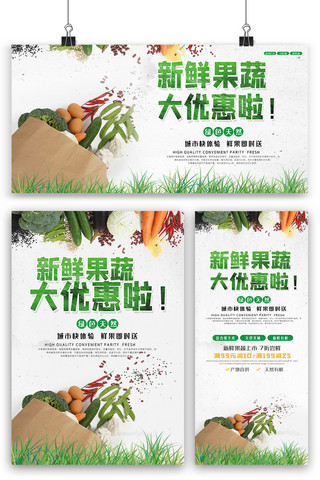 新鲜果蔬水果海报展板展架三件套图片