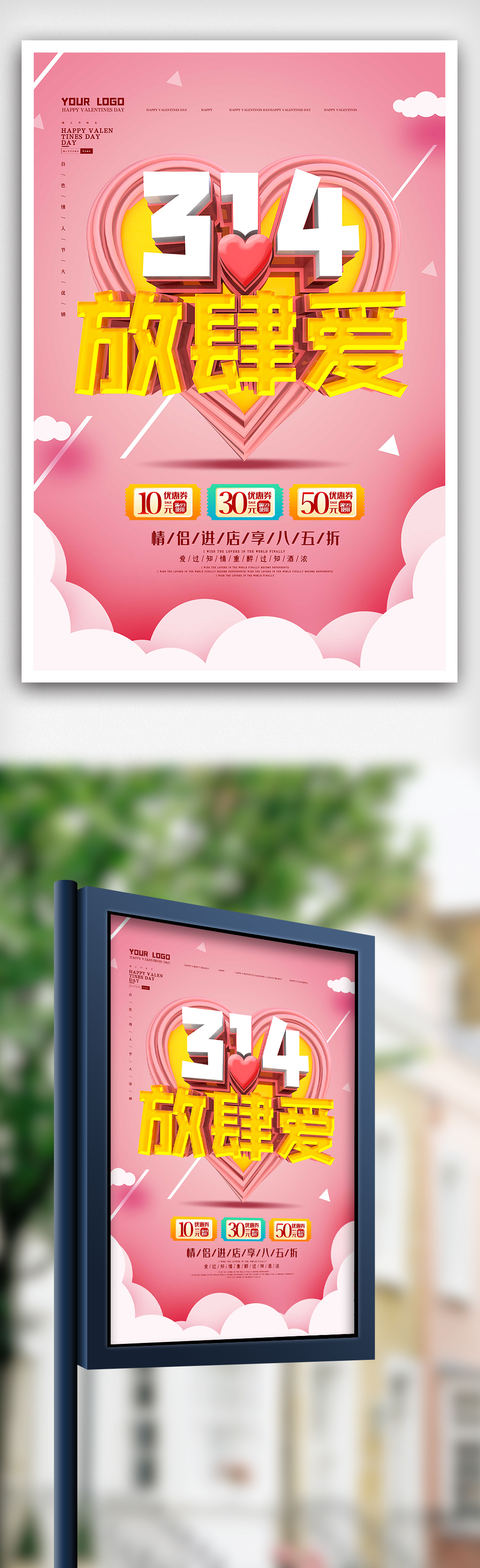 C4D简洁粉红314白色情人节促销海报图片