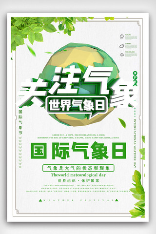 C4D绿色简洁国际气象日宣传海报