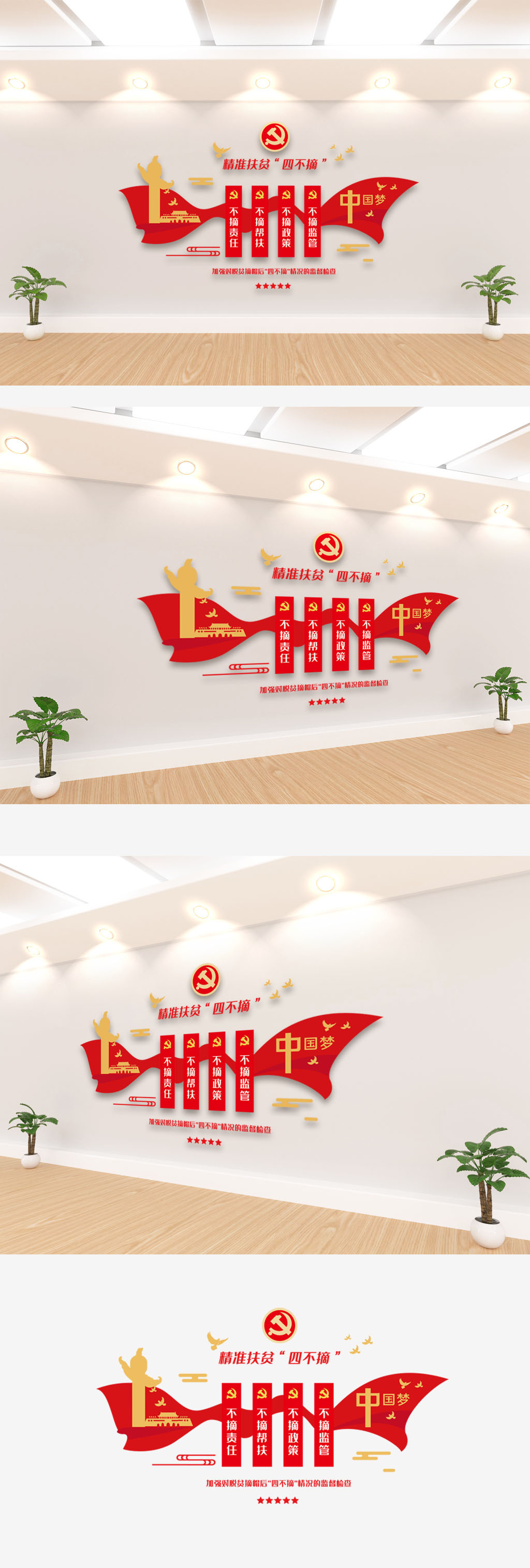 脱贫后四不摘检查