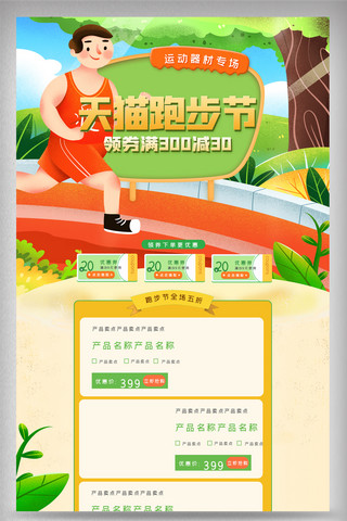 负重跑步海报模板_绿色清新春季跑步节电商首