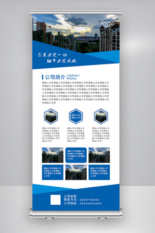 海报模板_2020年蓝色商务简约企业介绍展架模板