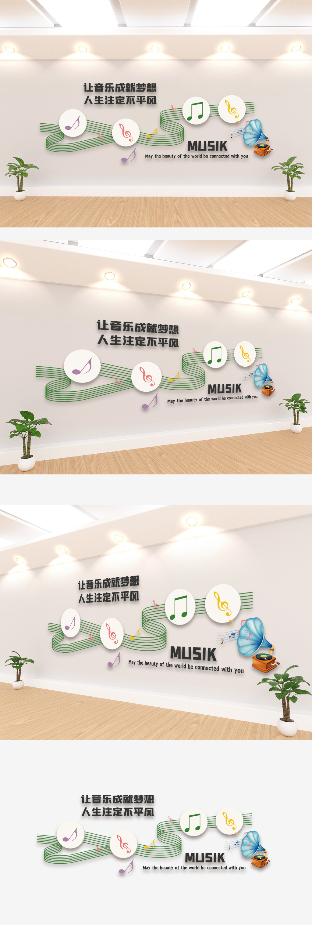 文化墙海报模板_音乐成就梦想文化墙