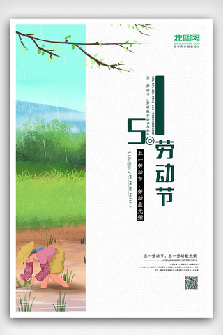 原创创意简约五一劳动节海报劳动海报