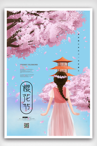 浪漫樱花季海报模板_清新浪漫三月樱花季海报
