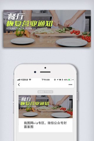 营业执照海报模板_餐厅恢复营业通知微信首页配图