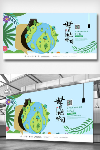 绿色生态标语海报模板_简洁创意世界地球日展板