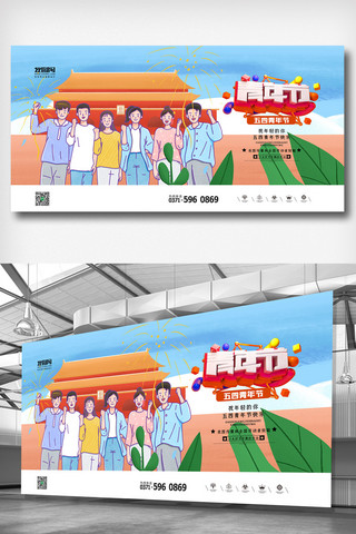 简洁创意展板海报模板_清新简洁创意五四青年节展板