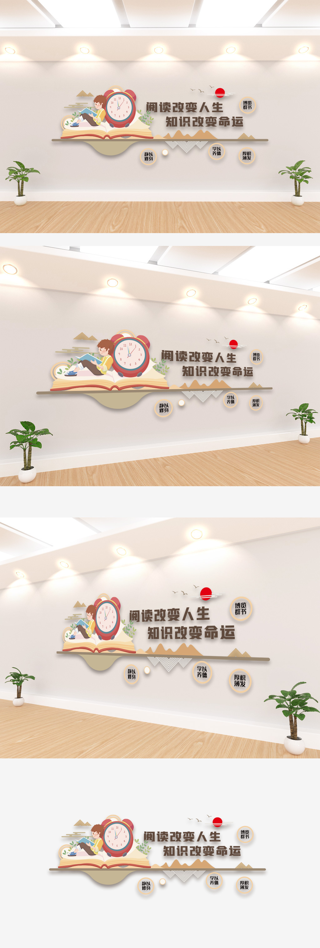 阅读改变人生文化墙