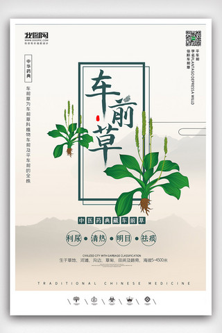 创意中国水墨风格中医药养生文化户外海报展