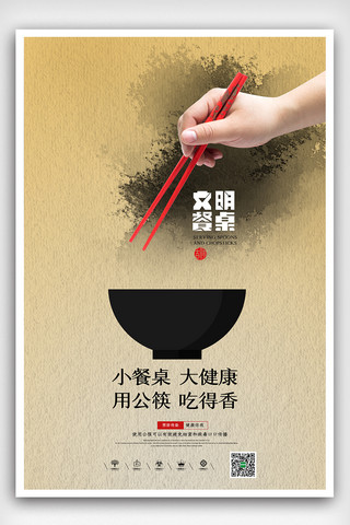 中国老公公海报模板_中国风文明用餐公勺公筷公益海报