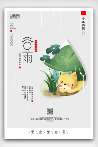 创意海报地产海报海报模板_创意中国风二十四节气谷雨时节户外海报展板
