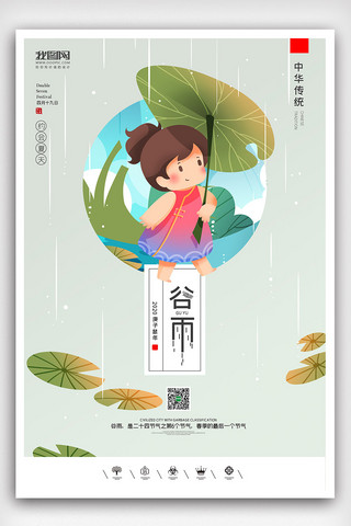 创意中国风二十四节气谷雨时节户外海报展板
