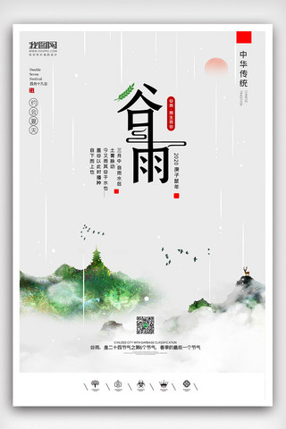 清明下雨海报模板_创意中国风二十四节气谷雨时节户外海报展板