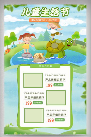 儿童玩具首页海报模板_绿色清新手绘风儿童生活节电商首页