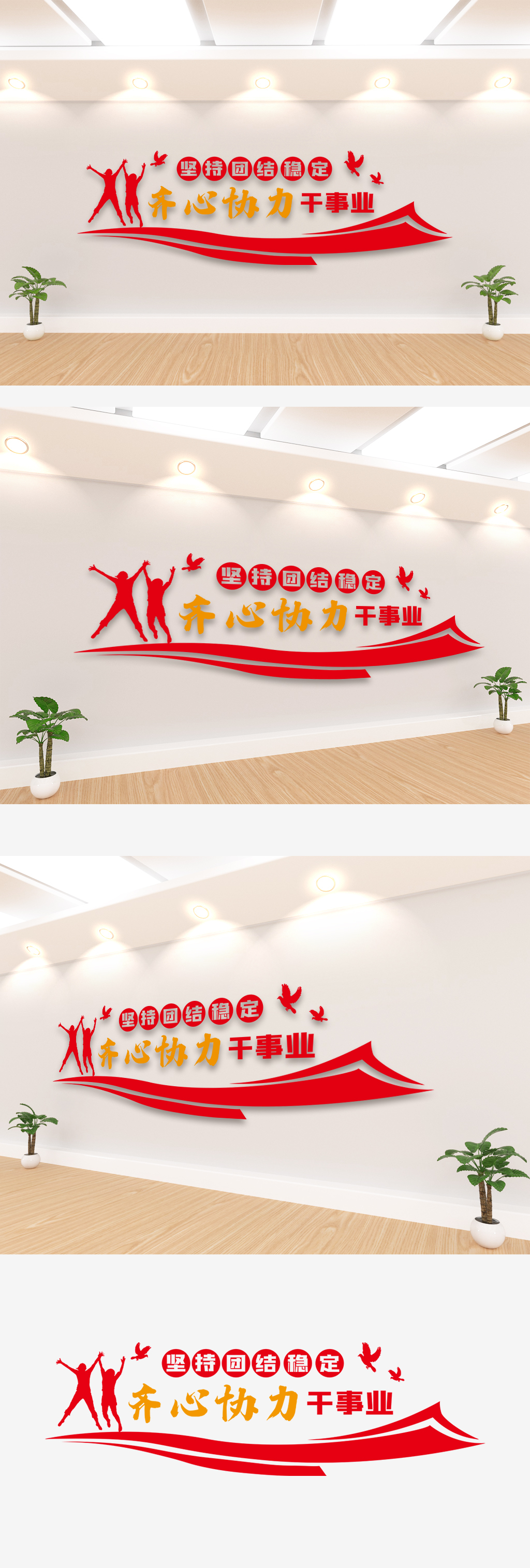 企业励志齐心协力标语文化墙