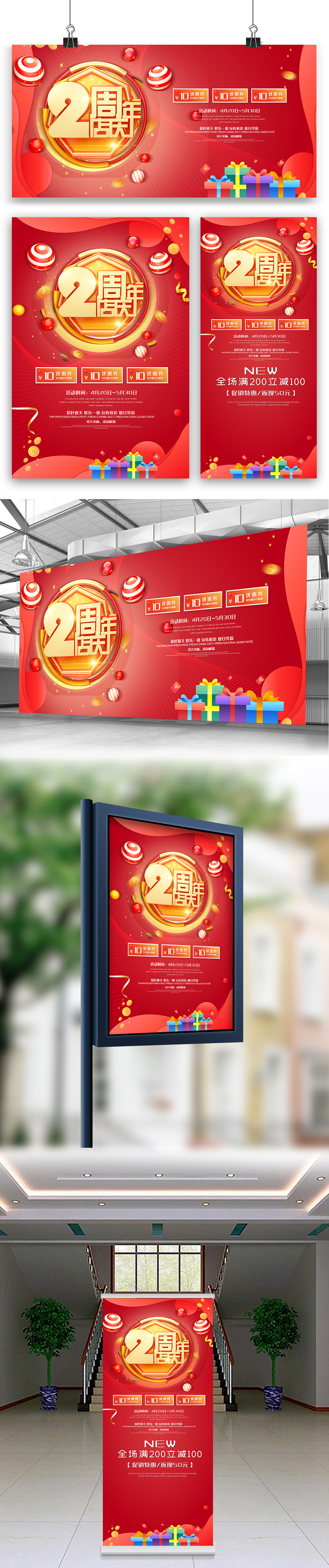 红色2周年庆店庆海报展架三件套图片