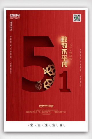 中国风创意海报模板_创意中国风劳动节51户外海报展板背景