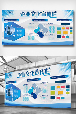 蓝色企业宣传栏展板设计模板素材图