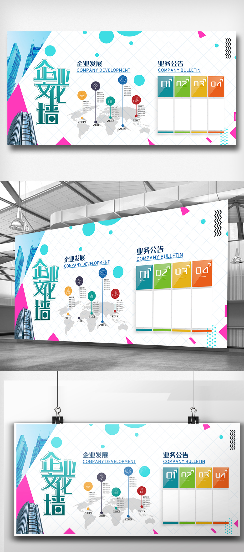 文化墙海报模板_企业宣传文化栏展板设计模板素材图