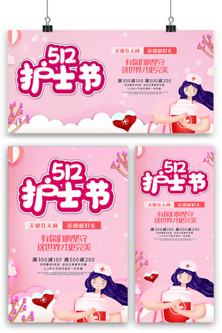 粉色背景宣传海报海报模板_创意粉色国家护士节海报展板展架三件套