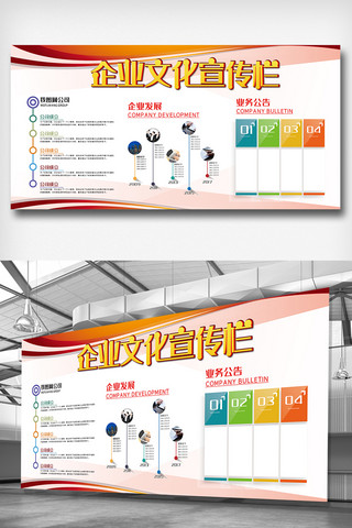 企业文化展板素材海报模板_高端大气企业宣传栏展板素材图