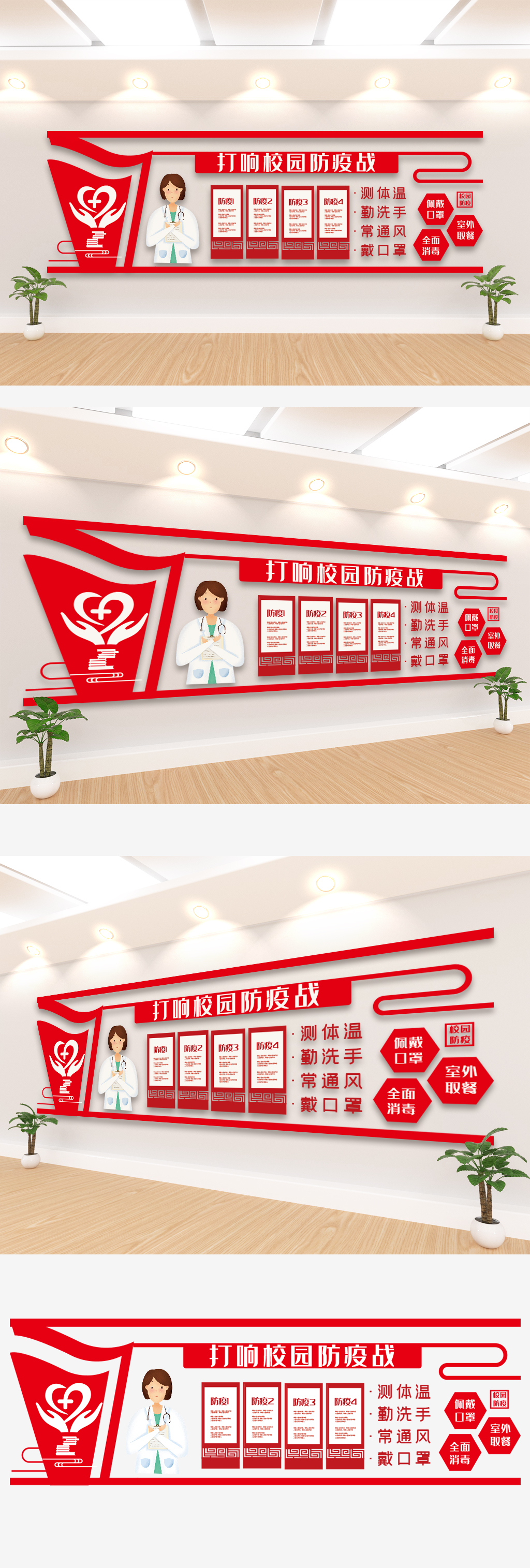 打好校园防疫文化墙设计模板素材