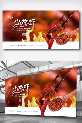 创意麻辣小龙虾海报模板_简洁火辣创意餐饮小龙虾展板