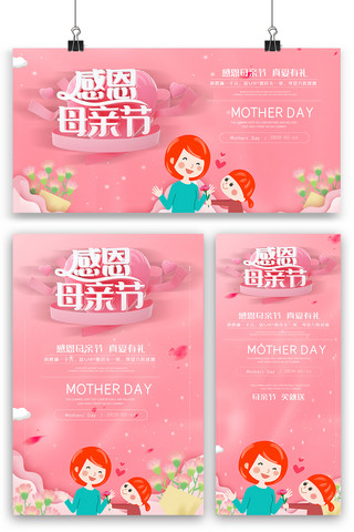 粉色母亲节海报展板展架三件套素材图