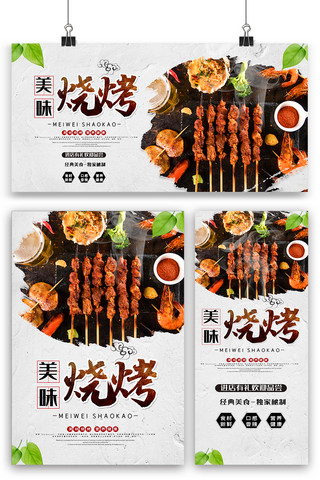 中国风美食海报模板_中国风创意烧烤海报展板展架三件套设计