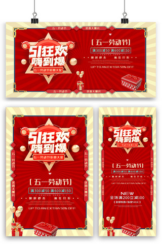 红色喜庆五一劳动节海报展板展架三件套素材